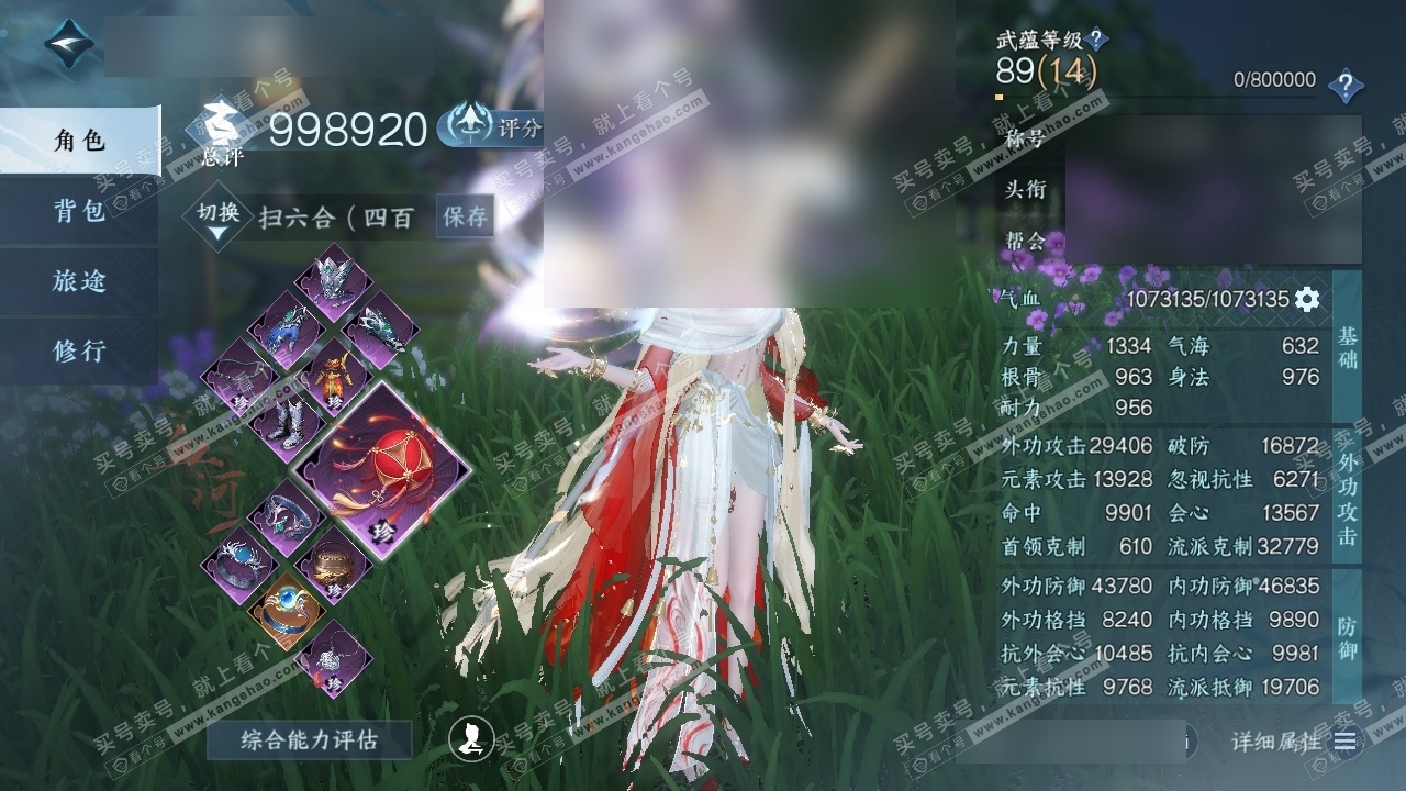 NSH323253逆水寒手游账号详情图1