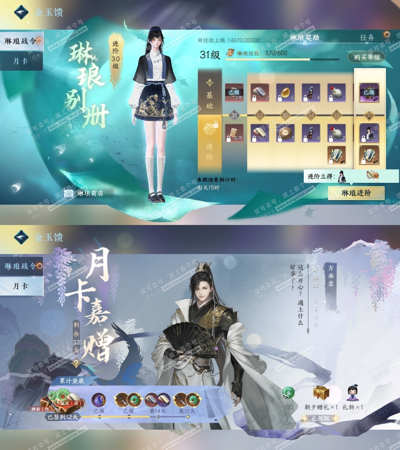NSH323253逆水寒手游账号详情图31