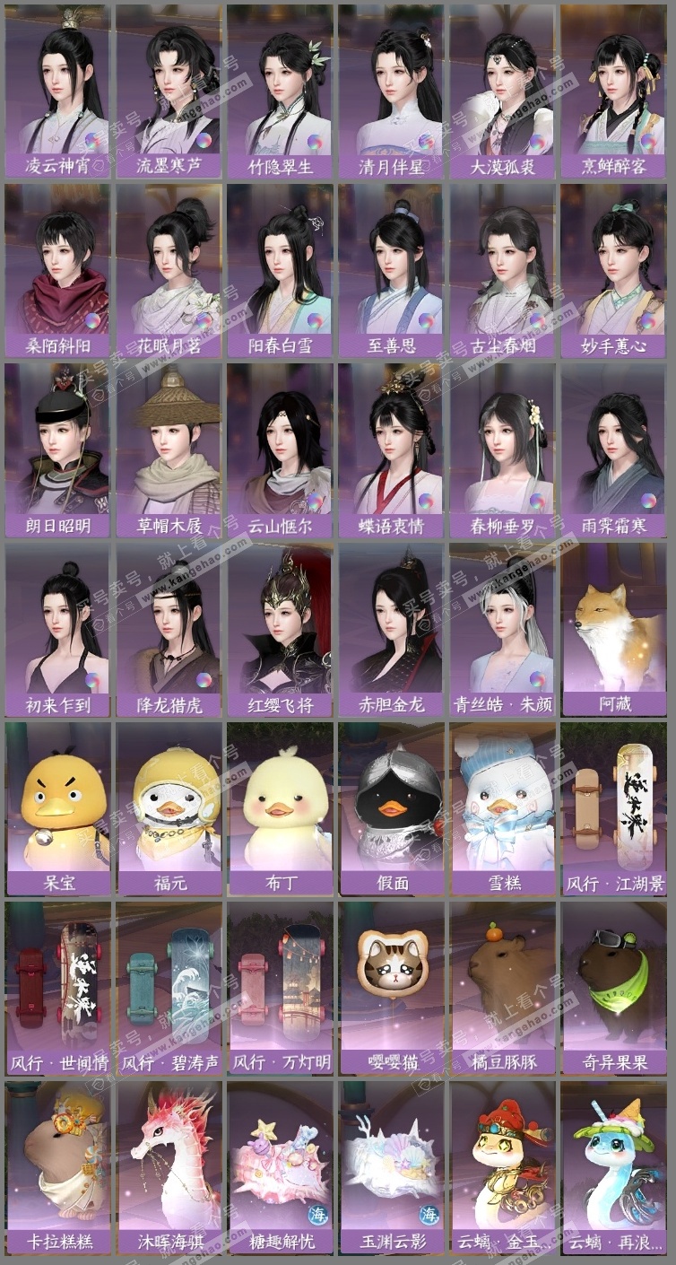 NSH323253逆水寒手游账号详情图16