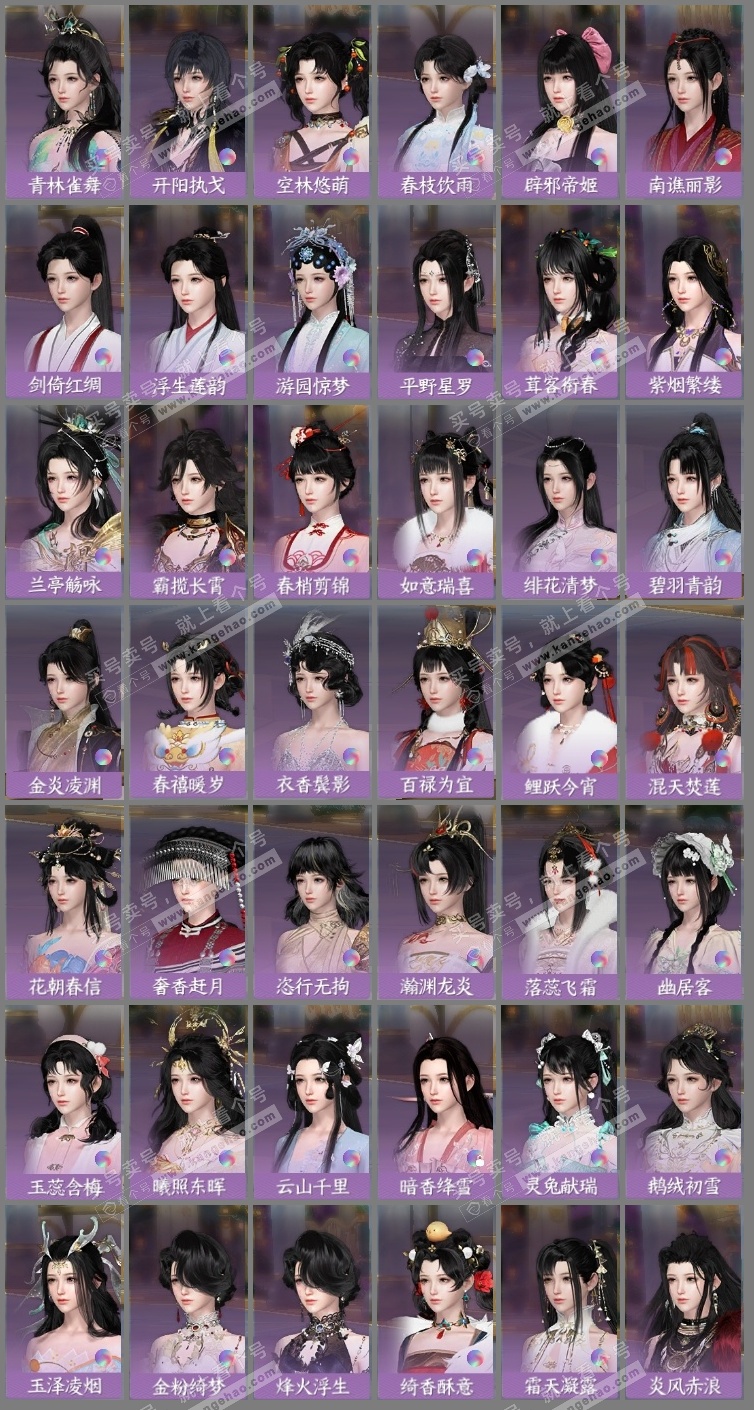 NSH323253逆水寒手游账号详情图14