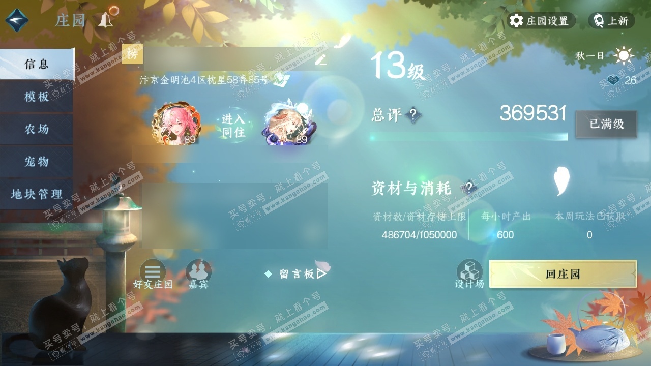 NSH323253逆水寒手游账号详情图33