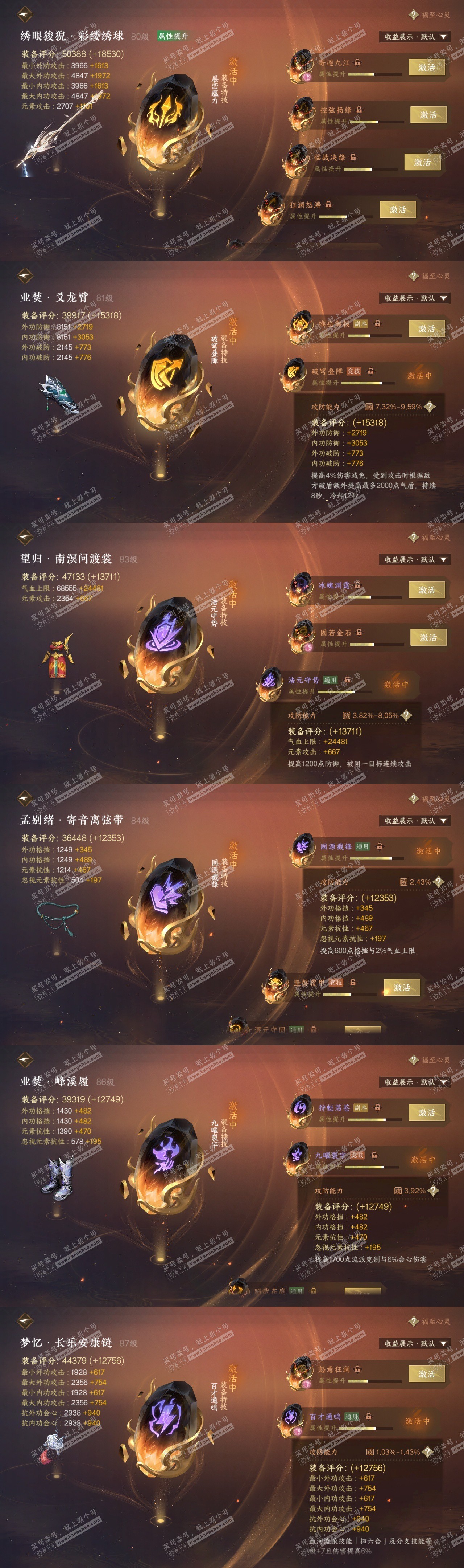 NSH323253逆水寒手游账号详情图28