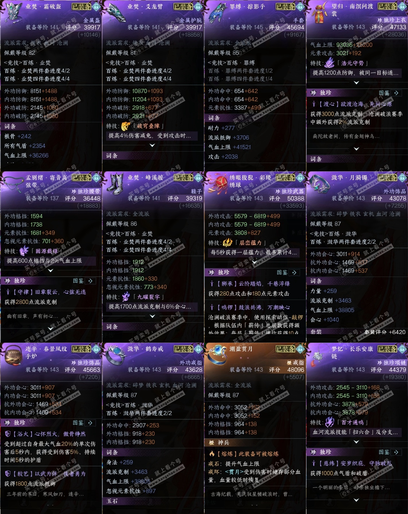 NSH323253逆水寒手游账号详情图29