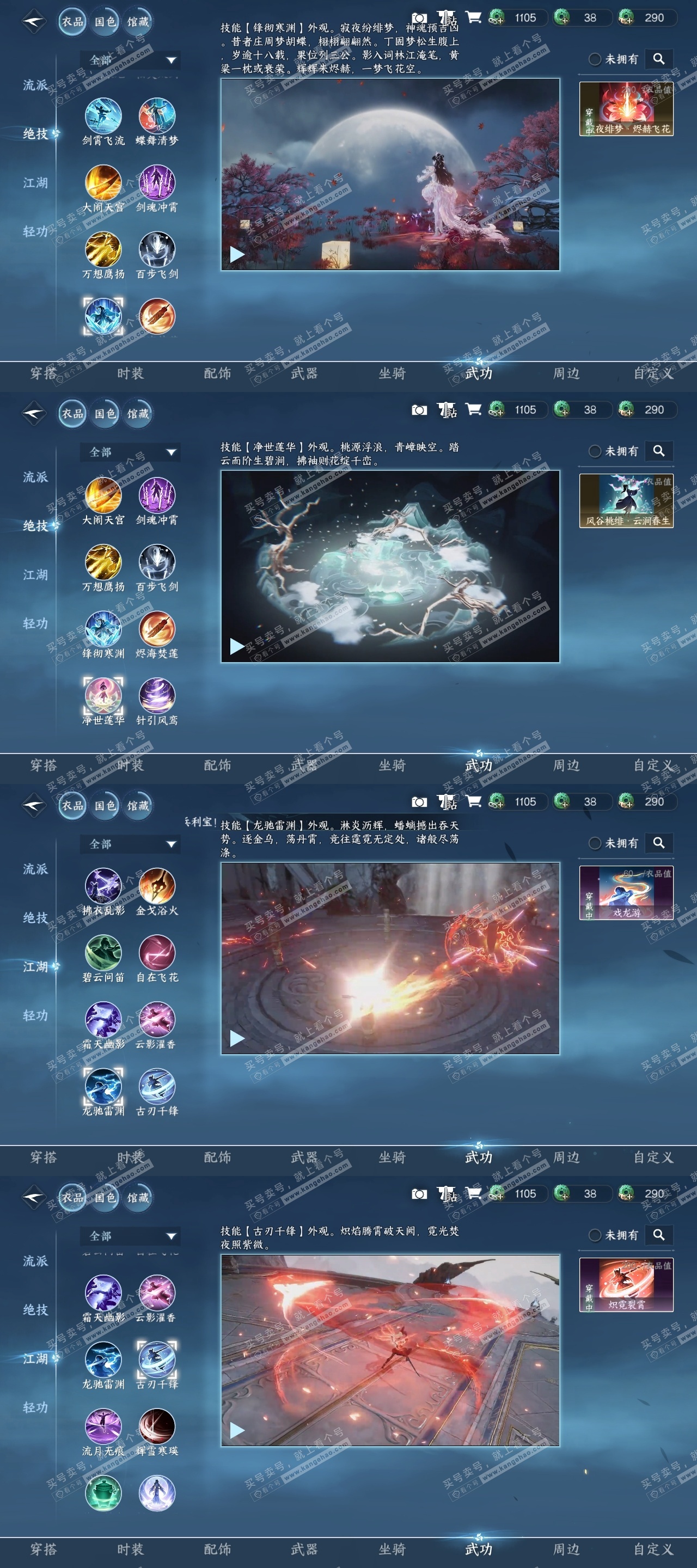 NSH323253逆水寒手游账号详情图7