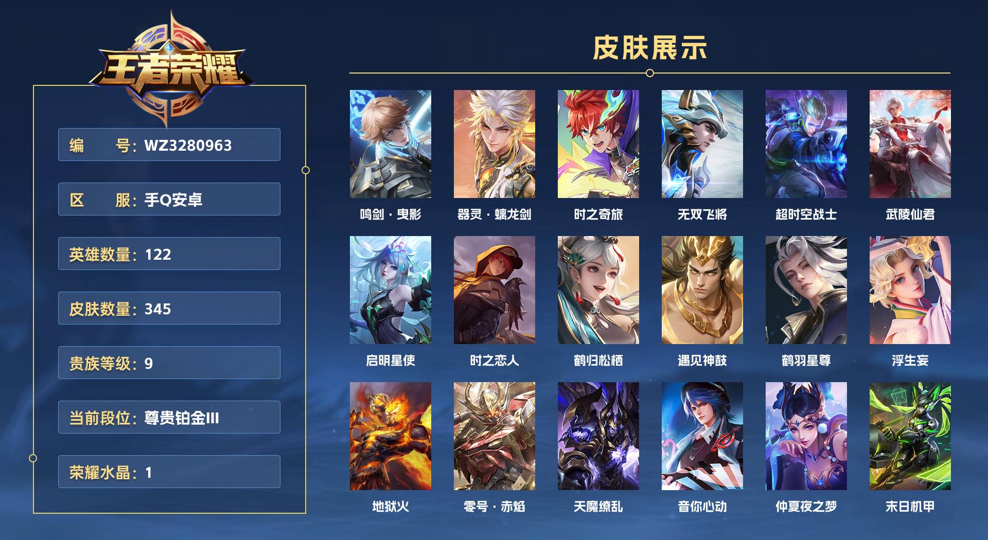 WZ3280963王者荣耀账号详情图1