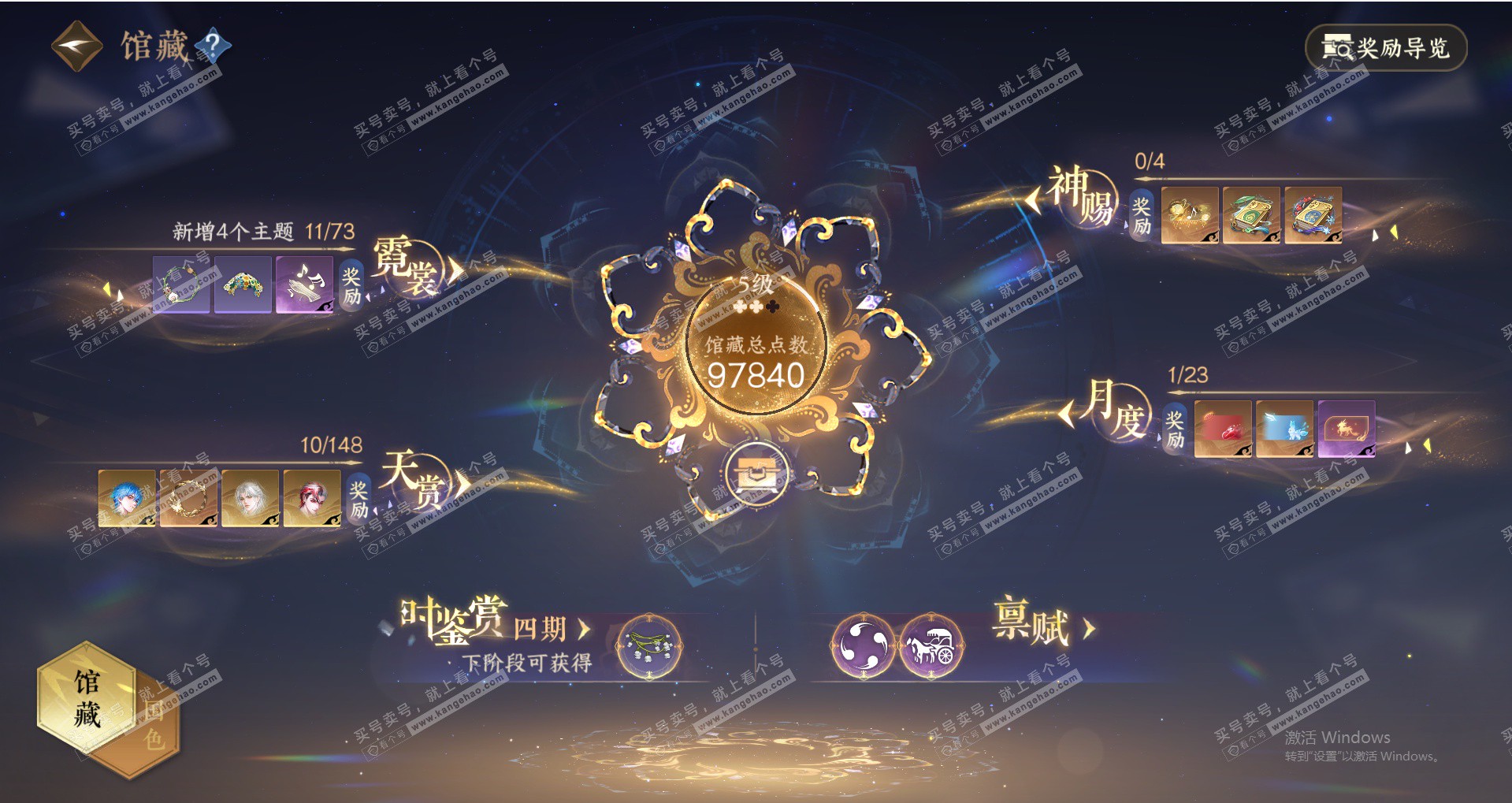 NSH323259逆水寒手游账号详情图20