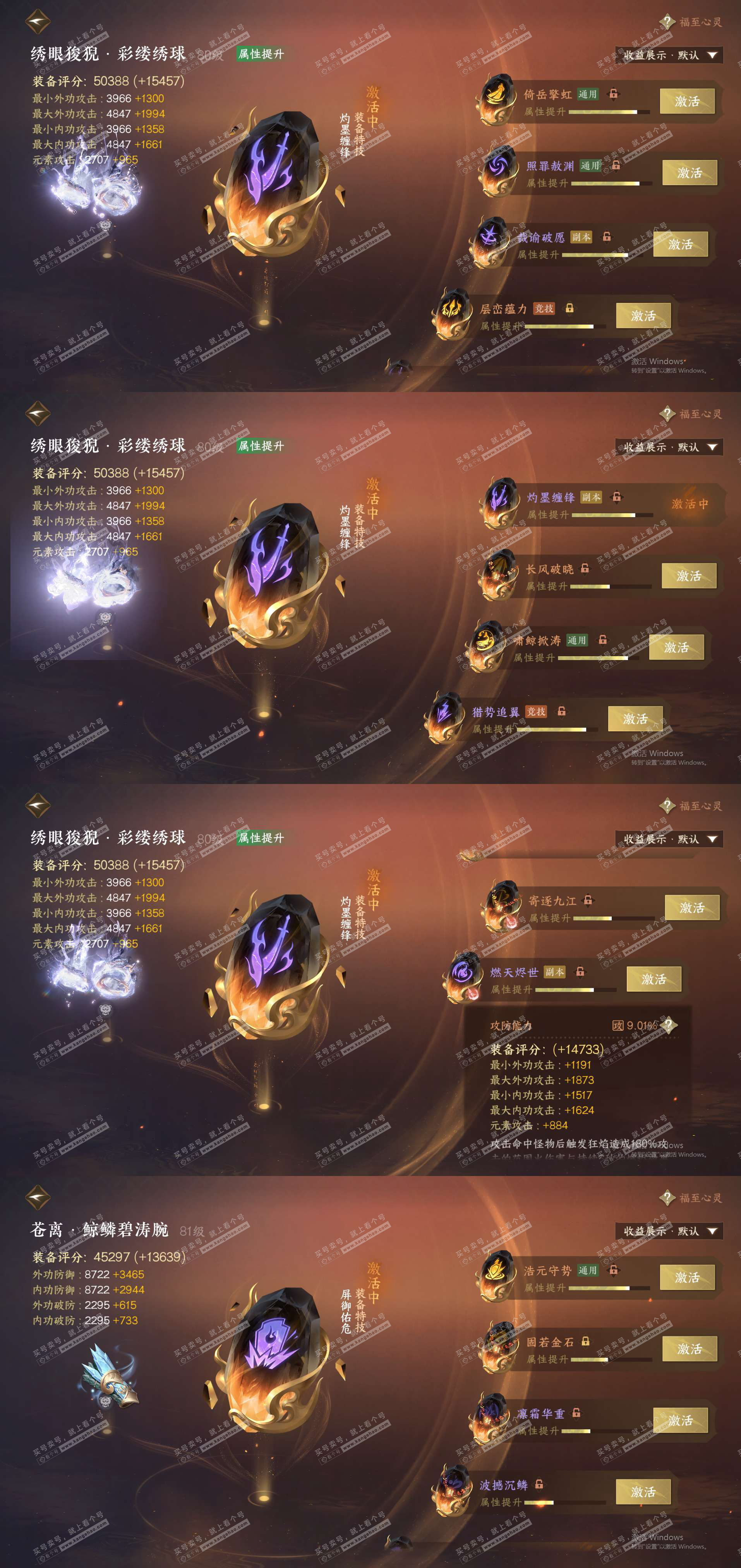 NSH323259逆水寒手游账号详情图24