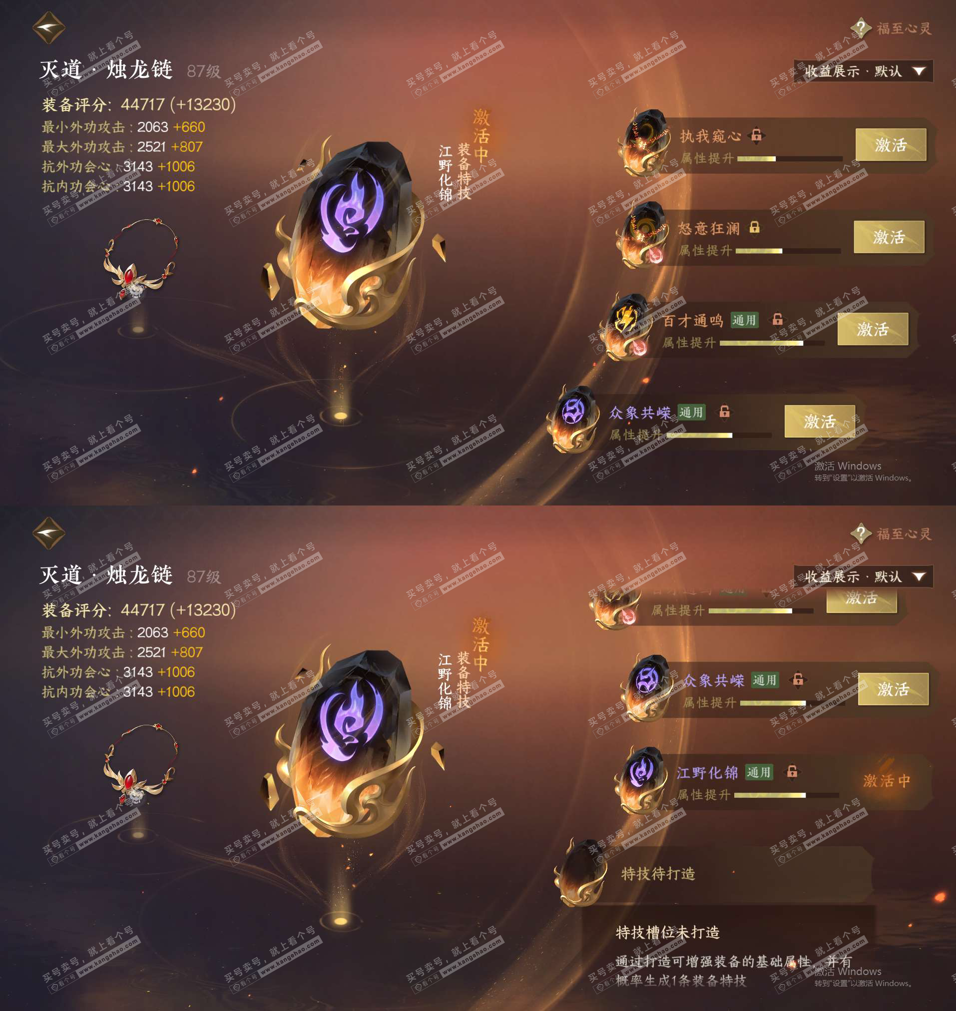 NSH323259逆水寒手游账号详情图27