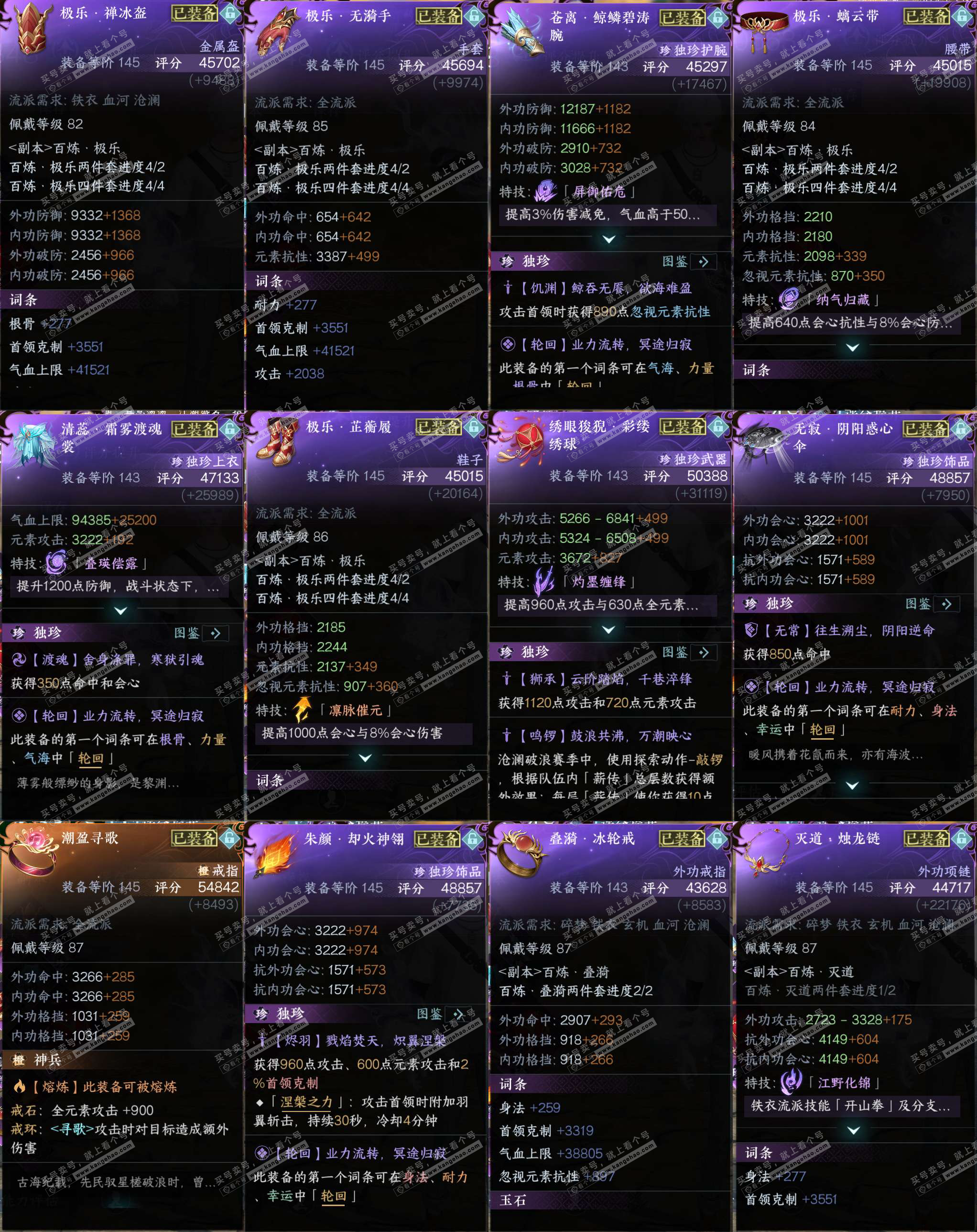 NSH323259逆水寒手游账号详情图28