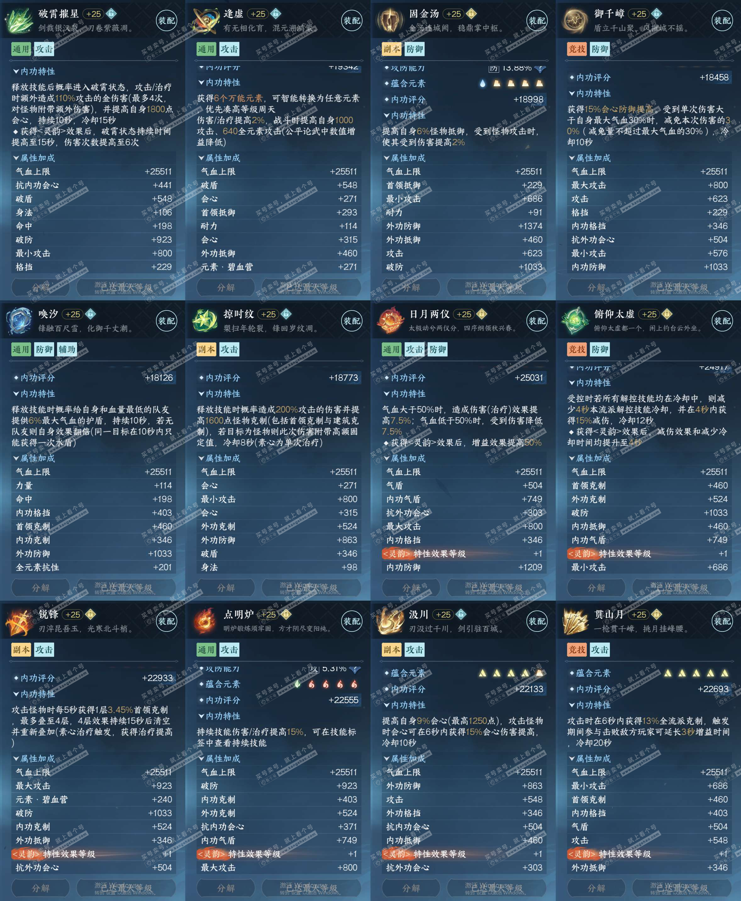 NSH323259逆水寒手游账号详情图29