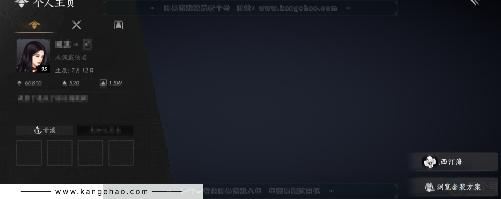 YYS32482燕云十六声账号详情图1