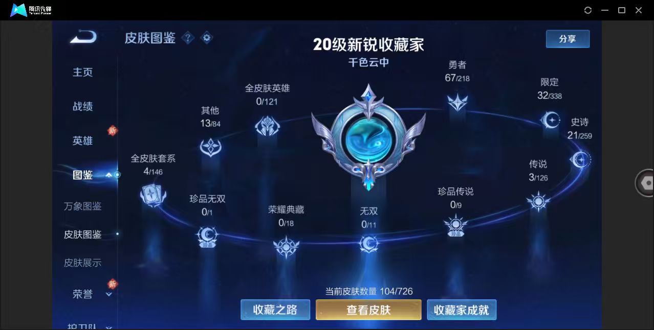 WZ3281289王者荣耀账号详情图5 WZ3281289王者荣耀账号详情图5