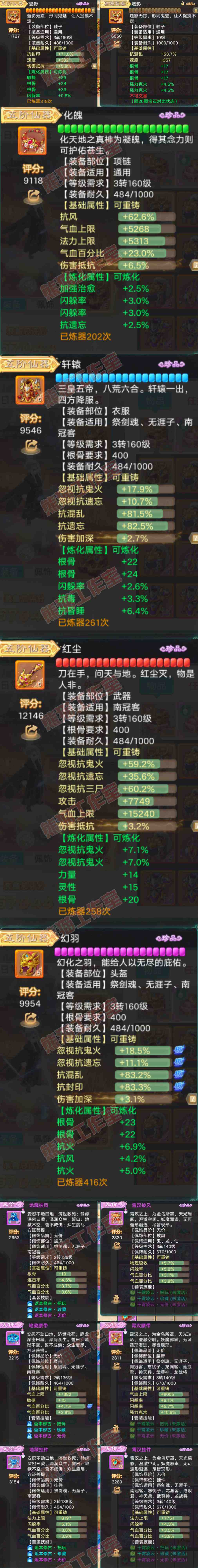 93558大话西游账号详情图4