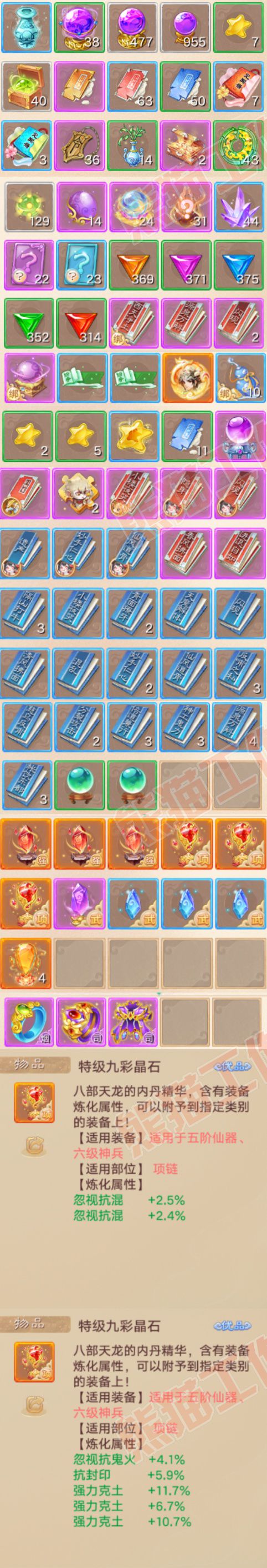 93558大话西游账号详情图9