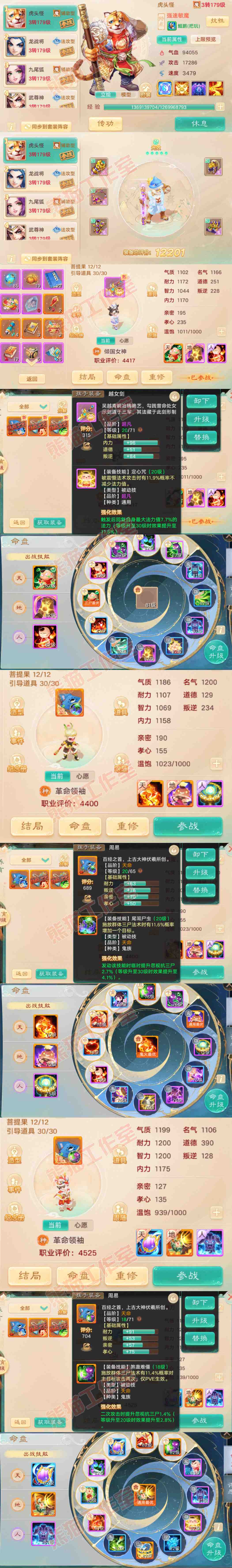 93558大话西游账号详情图12