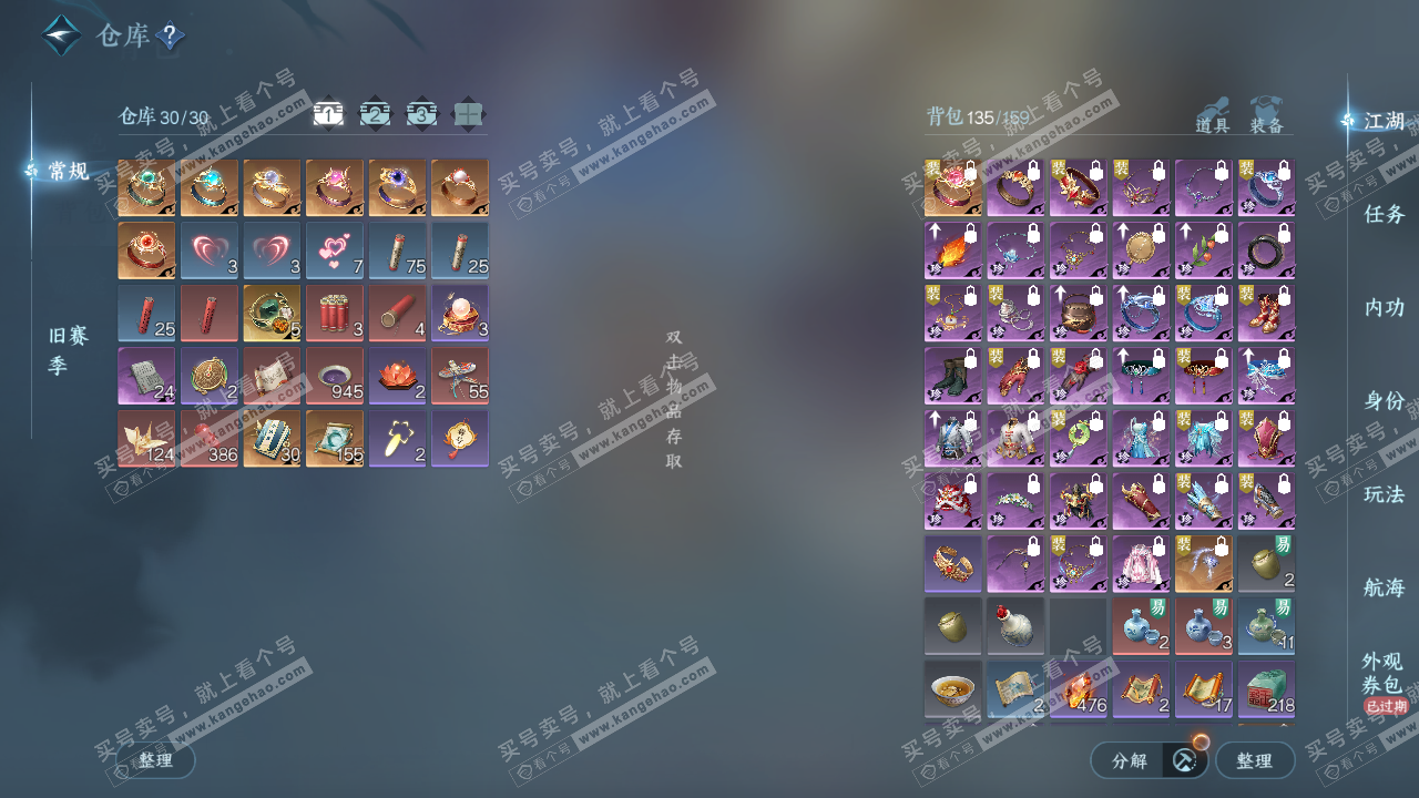 NSH323257逆水寒手游账号详情图3 NSH323257逆水寒手游账号详情图3