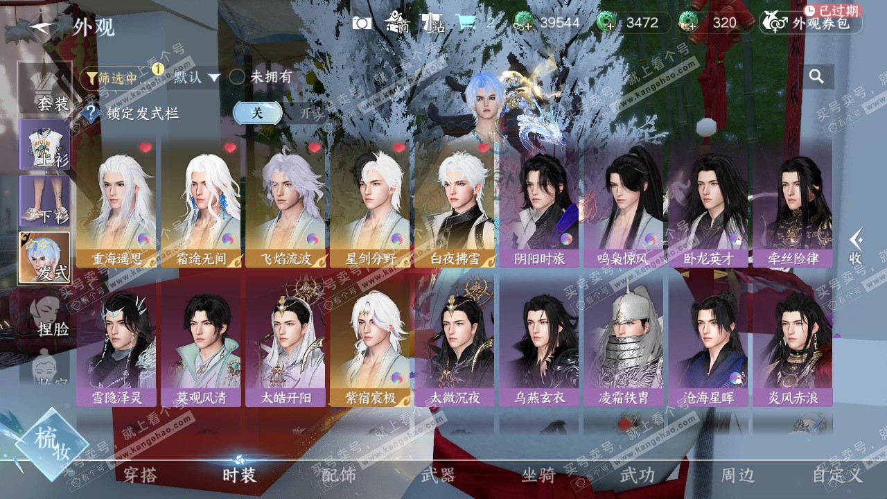 NSH323257逆水寒手游账号详情图8 NSH323257逆水寒手游账号详情图8