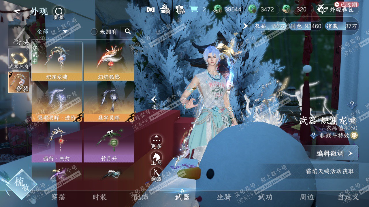 NSH323257逆水寒手游账号详情图14 NSH323257逆水寒手游账号详情图14