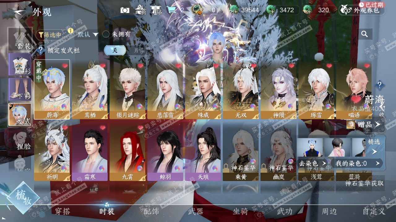 NSH323257逆水寒手游账号详情图9 NSH323257逆水寒手游账号详情图9