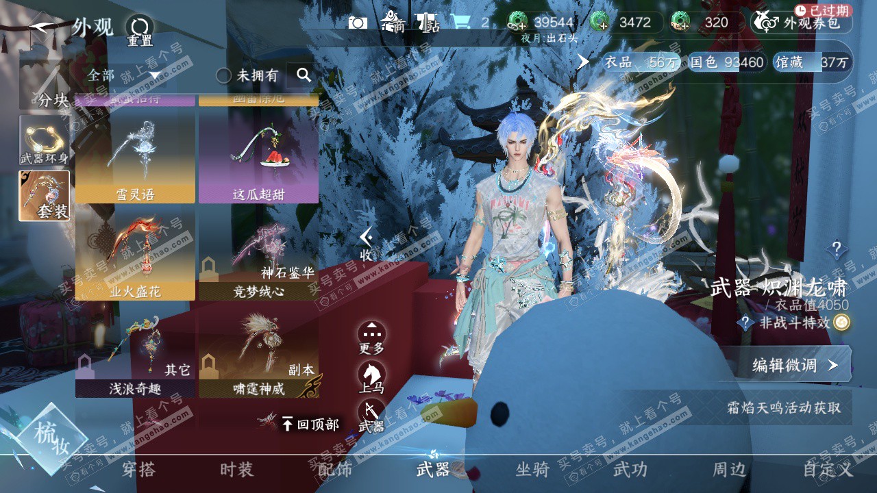 NSH323257逆水寒手游账号详情图16 NSH323257逆水寒手游账号详情图16