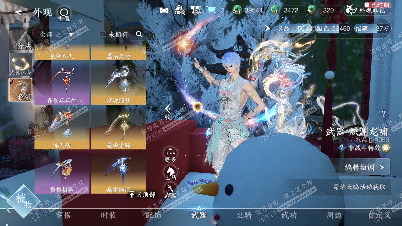 NSH323257逆水寒手游账号详情图15 NSH323257逆水寒手游账号详情图15