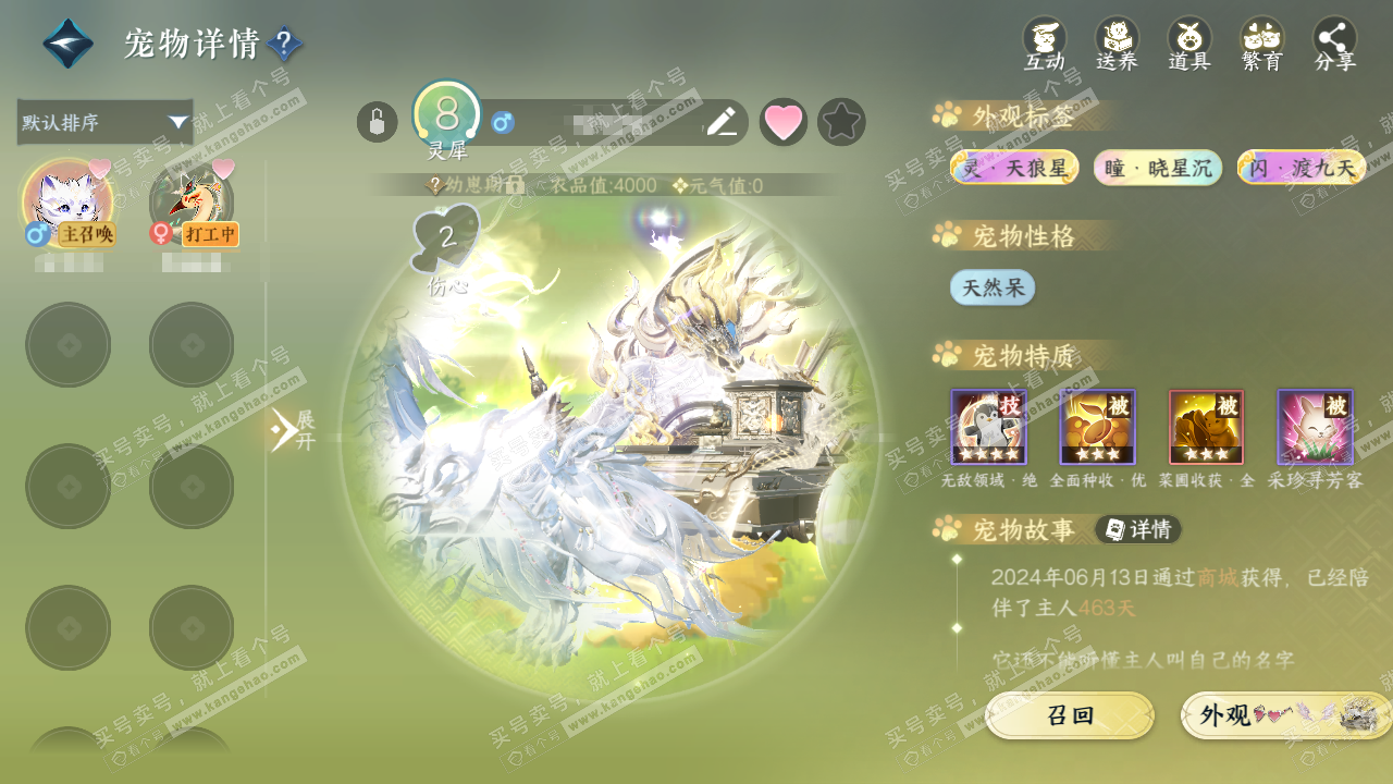 NSH323257逆水寒手游账号详情图20 NSH323257逆水寒手游账号详情图20