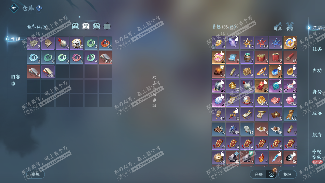 NSH323257逆水寒手游账号详情图4 NSH323257逆水寒手游账号详情图4