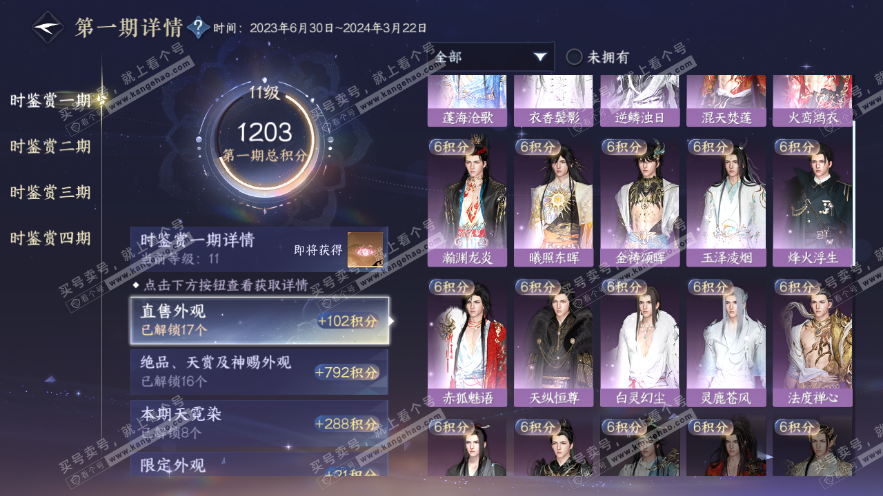 NSH323257逆水寒手游账号详情图22 NSH323257逆水寒手游账号详情图22
