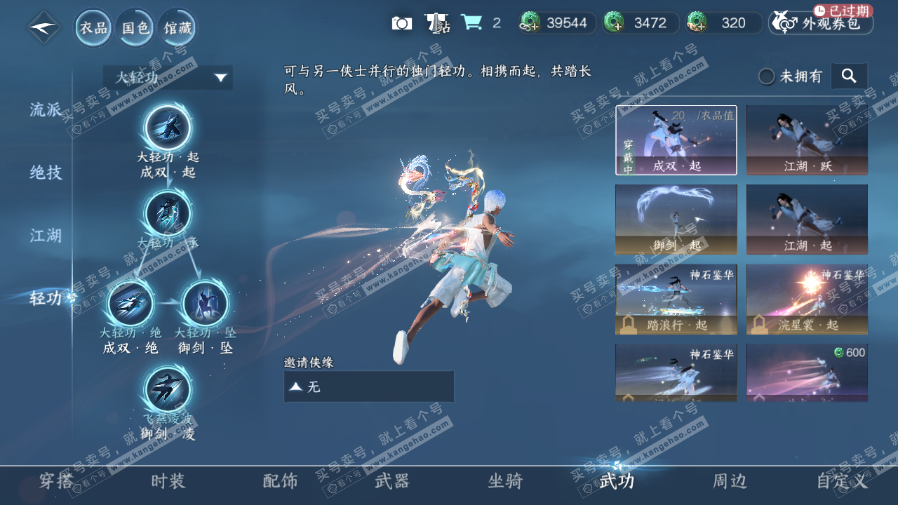 NSH323257逆水寒手游账号详情图18 NSH323257逆水寒手游账号详情图18