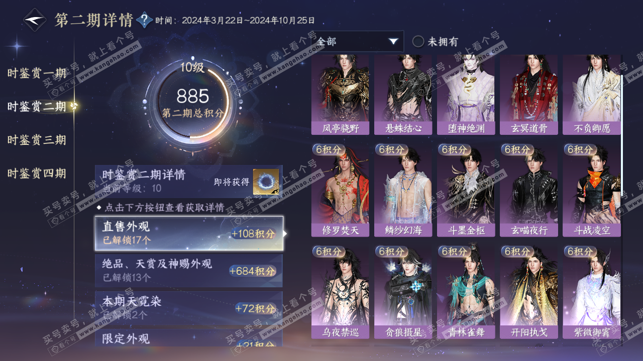 NSH323257逆水寒手游账号详情图23 NSH323257逆水寒手游账号详情图23