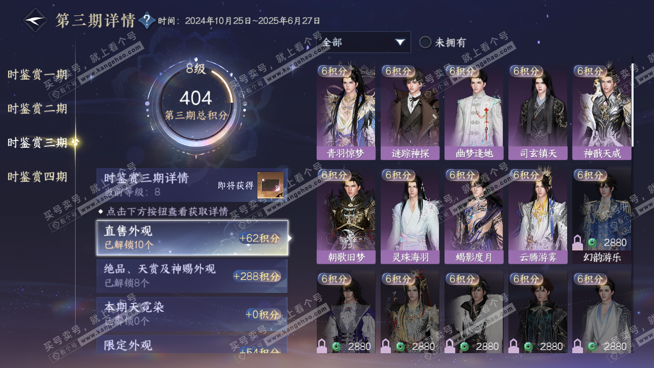 NSH323257逆水寒手游账号详情图24 NSH323257逆水寒手游账号详情图24