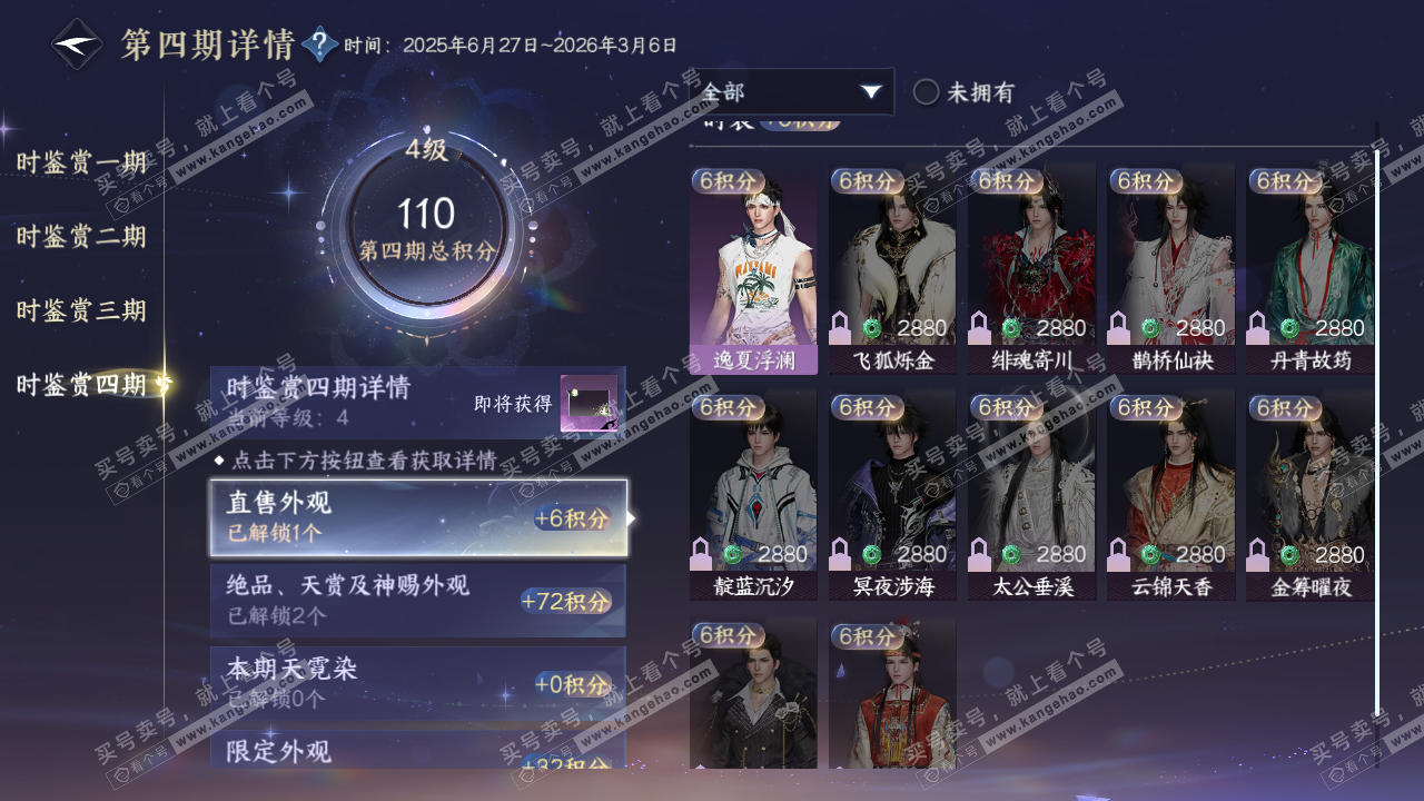 NSH323257逆水寒手游账号详情图25 NSH323257逆水寒手游账号详情图25