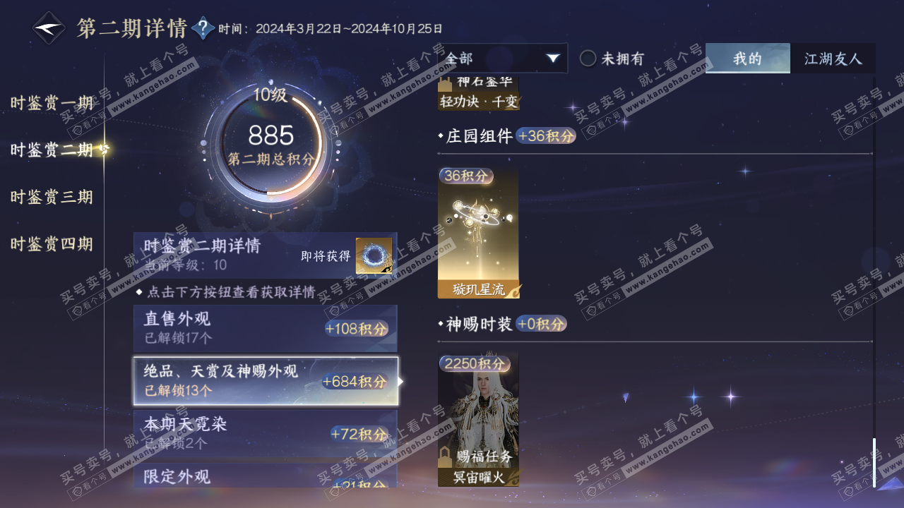 NSH323257逆水寒手游账号详情图32 NSH323257逆水寒手游账号详情图32