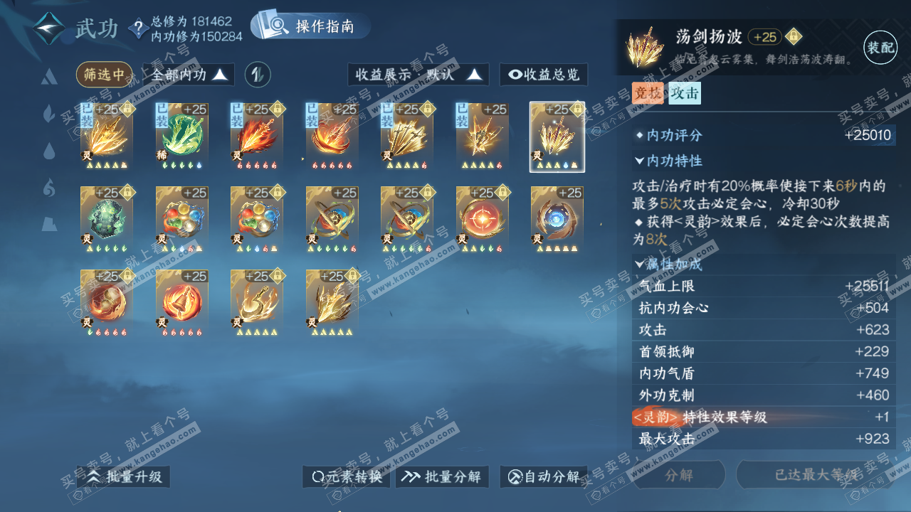 NSH323257逆水寒手游账号详情图42 NSH323257逆水寒手游账号详情图42