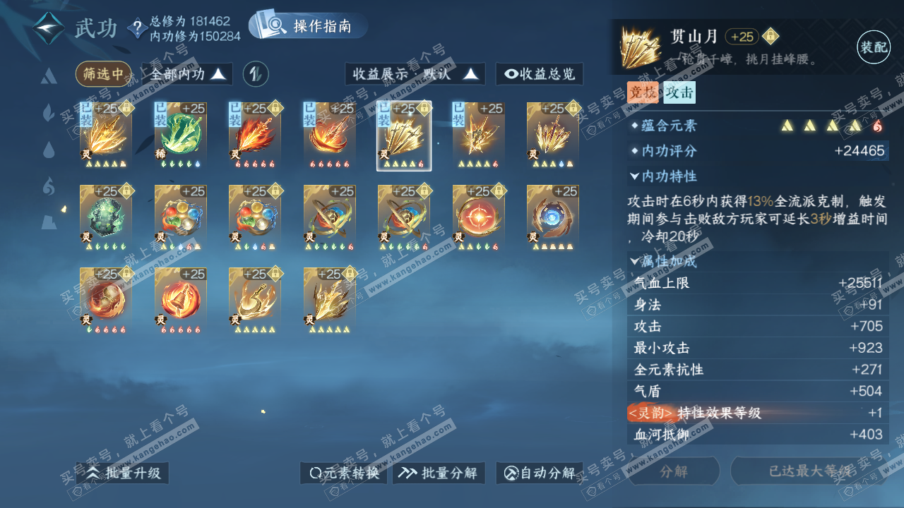 NSH323257逆水寒手游账号详情图41 NSH323257逆水寒手游账号详情图41