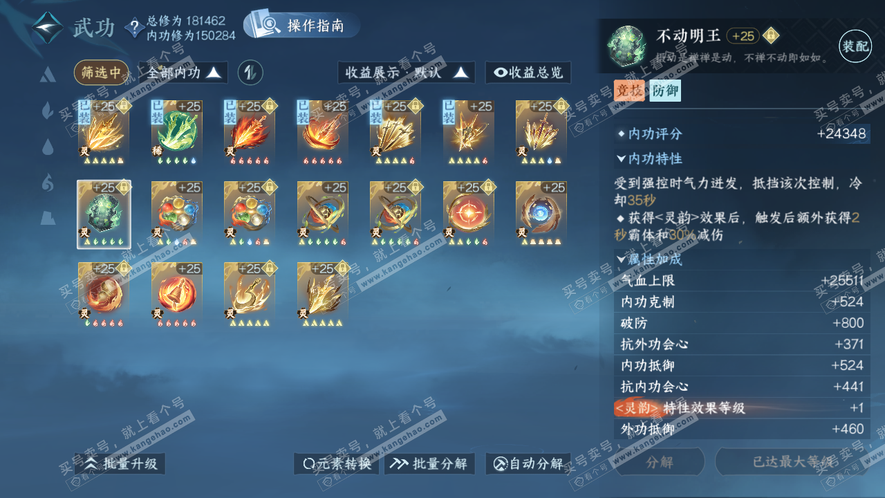 NSH323257逆水寒手游账号详情图43 NSH323257逆水寒手游账号详情图43