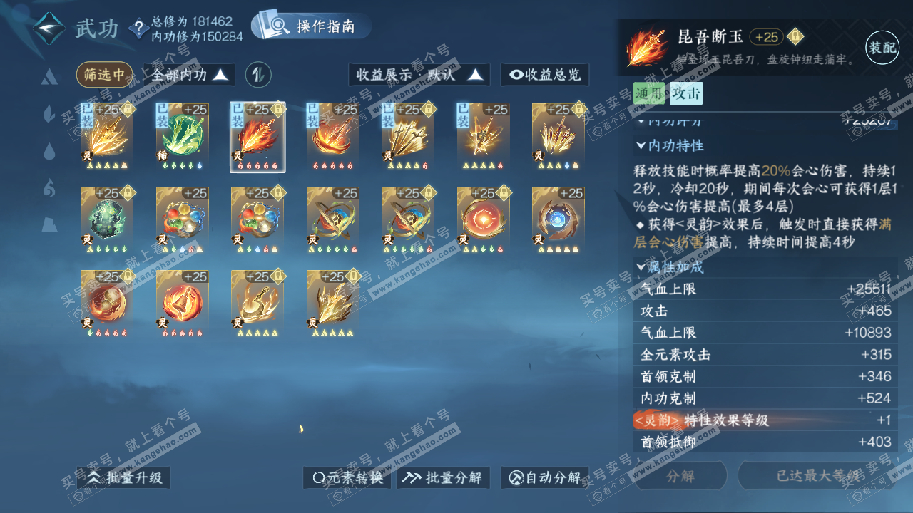 NSH323257逆水寒手游账号详情图40 NSH323257逆水寒手游账号详情图40