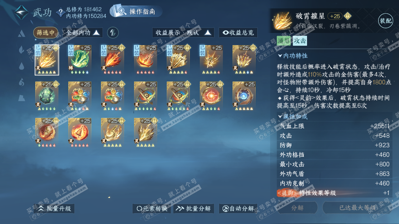 NSH323257逆水寒手游账号详情图39 NSH323257逆水寒手游账号详情图39