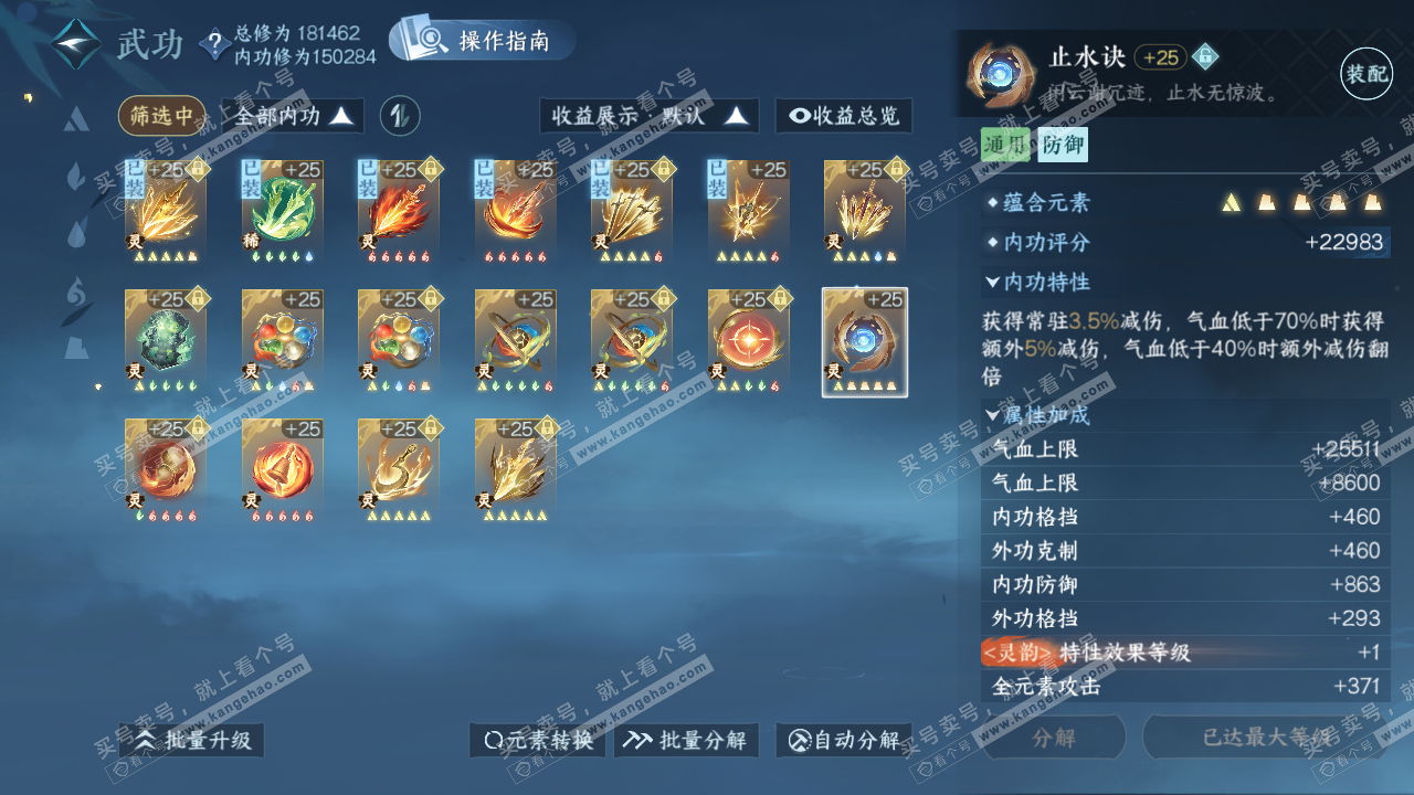 NSH323257逆水寒手游账号详情图49 NSH323257逆水寒手游账号详情图49