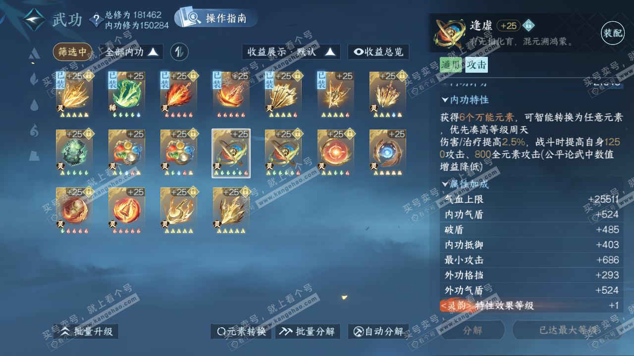 NSH323257逆水寒手游账号详情图46 NSH323257逆水寒手游账号详情图46