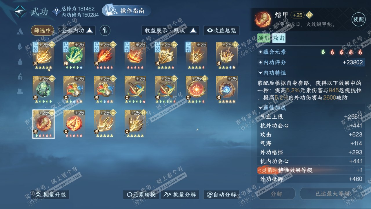 NSH323257逆水寒手游账号详情图50 NSH323257逆水寒手游账号详情图50