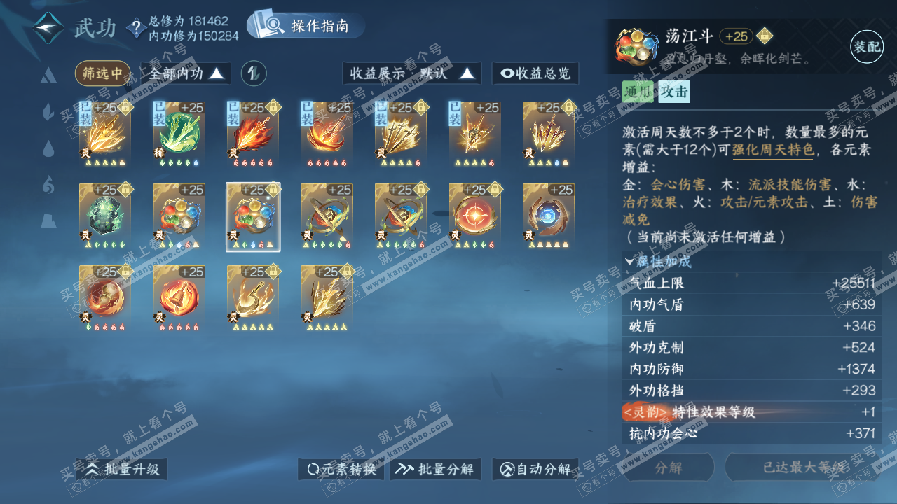 NSH323257逆水寒手游账号详情图45 NSH323257逆水寒手游账号详情图45