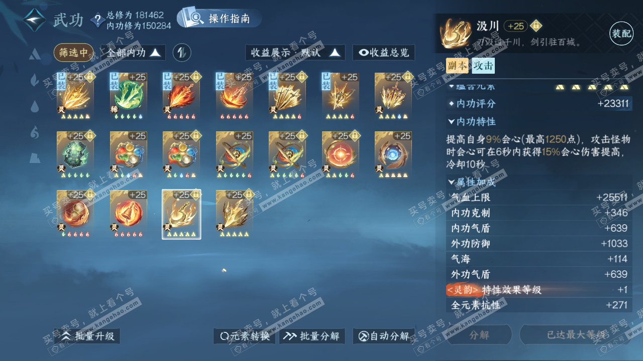 NSH323257逆水寒手游账号详情图52 NSH323257逆水寒手游账号详情图52