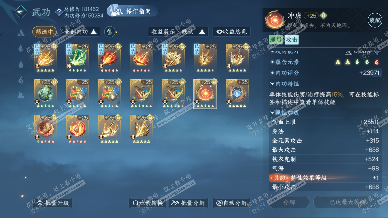 NSH323257逆水寒手游账号详情图48 NSH323257逆水寒手游账号详情图48