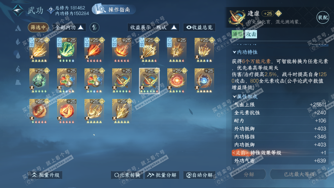 NSH323257逆水寒手游账号详情图47 NSH323257逆水寒手游账号详情图47