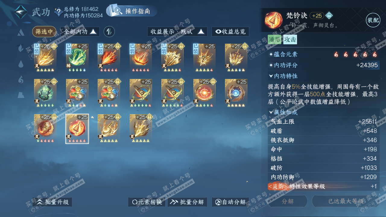 NSH323257逆水寒手游账号详情图51 NSH323257逆水寒手游账号详情图51