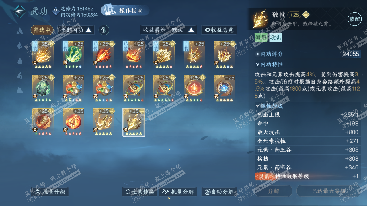 NSH323257逆水寒手游账号详情图53 NSH323257逆水寒手游账号详情图53