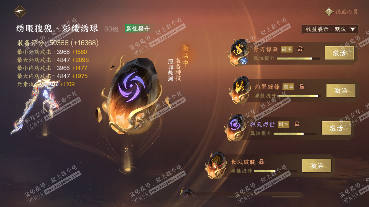 NSH323257逆水寒手游账号详情图55 NSH323257逆水寒手游账号详情图55