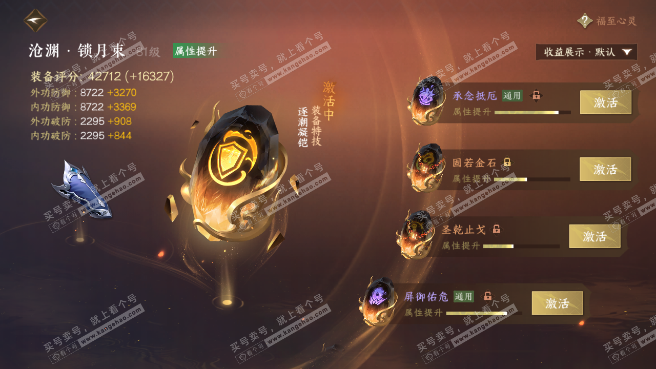 NSH323257逆水寒手游账号详情图58 NSH323257逆水寒手游账号详情图58