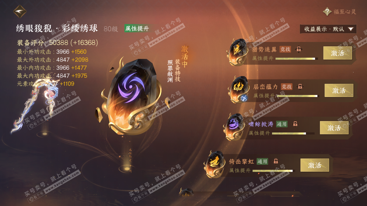 NSH323257逆水寒手游账号详情图54 NSH323257逆水寒手游账号详情图54